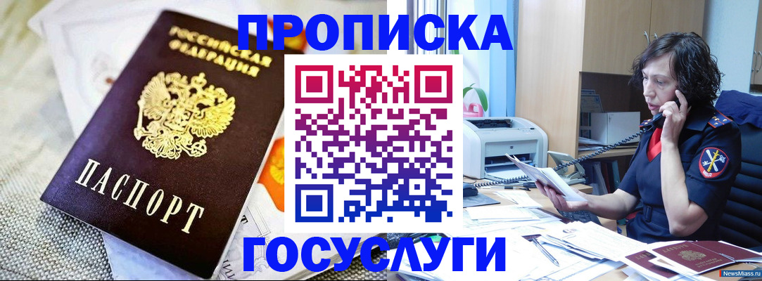 прописка законно в Краснокамске