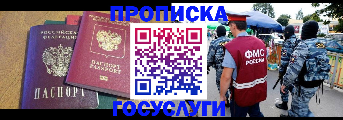 прописка 2025 в Краснокамске
